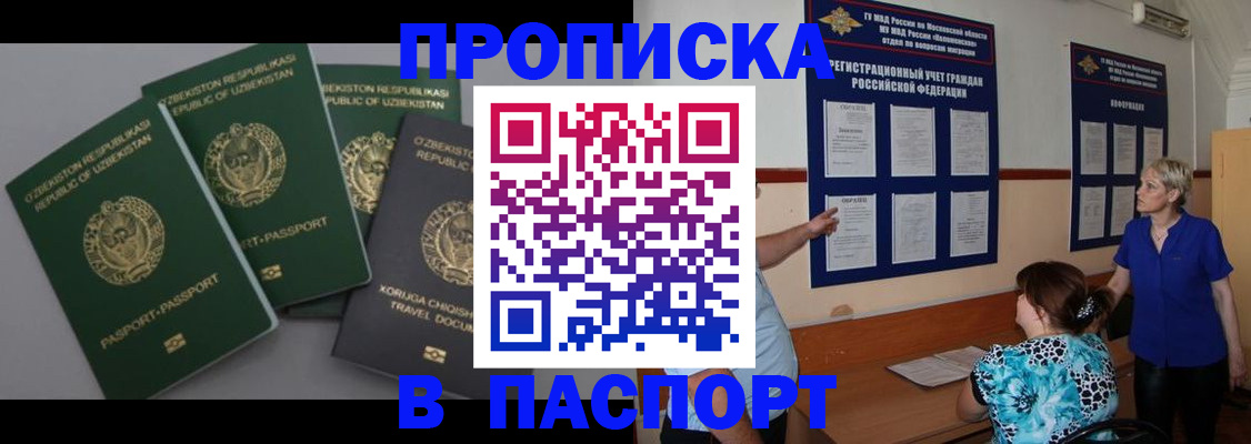 купить прописку в Конаково