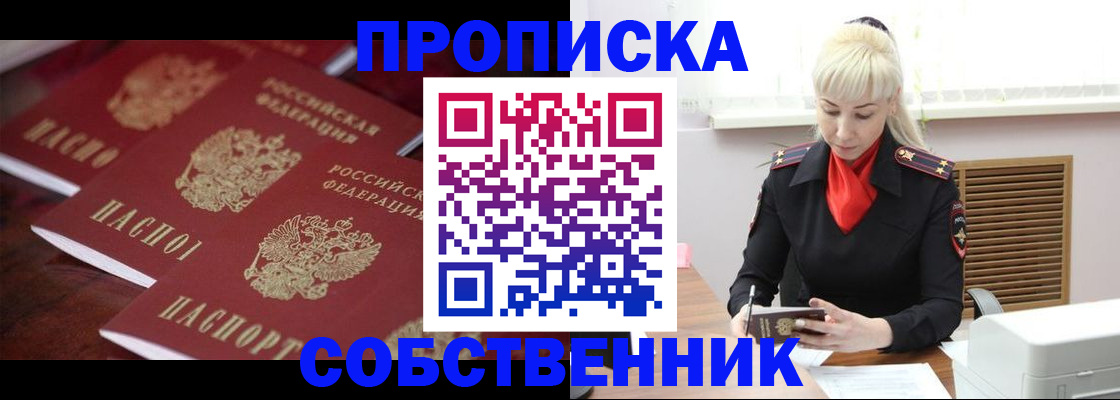 прописка в Конаково