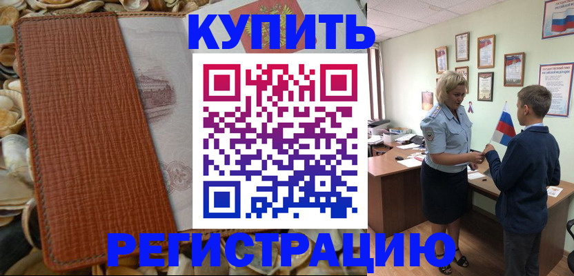 прописка для кредита в Конаково