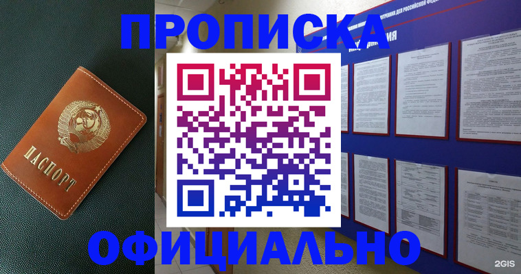 временная регистрация купить в Конаково